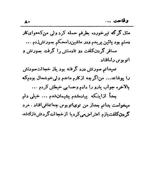 زن بهانه گیر - نمونه اول - جزیره کتاب های الکترونیکی